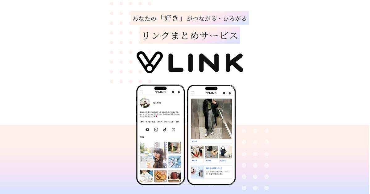 | VLINK(ブイリンク)